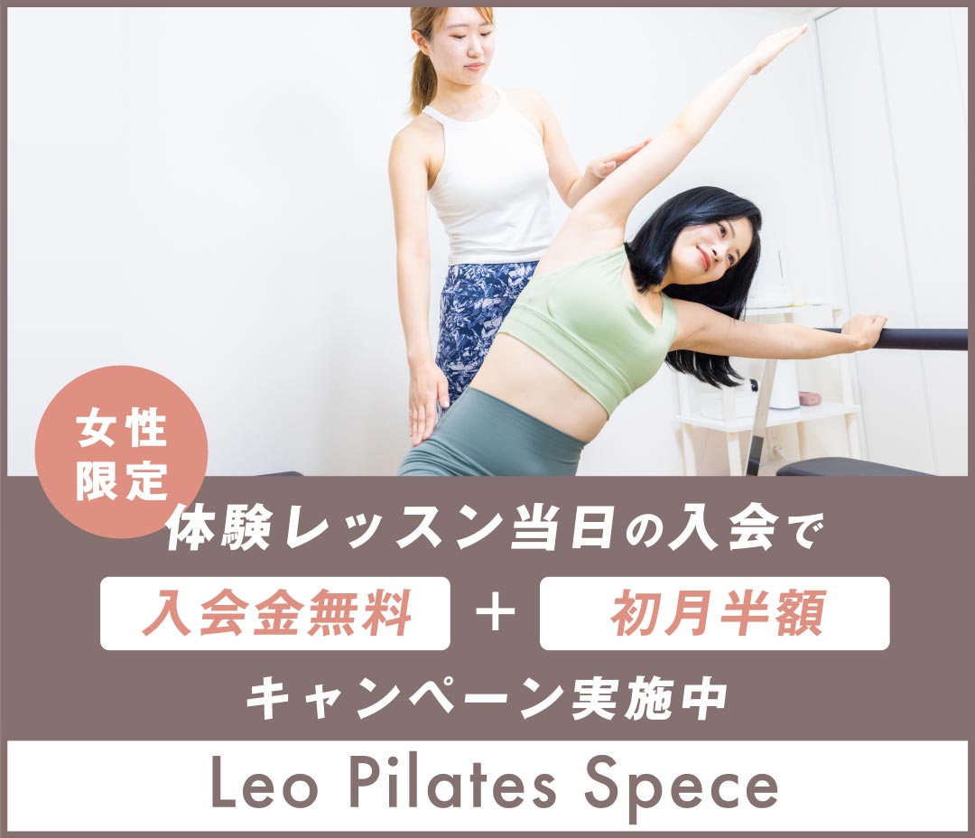 ピラティスサーチ キャンペーン