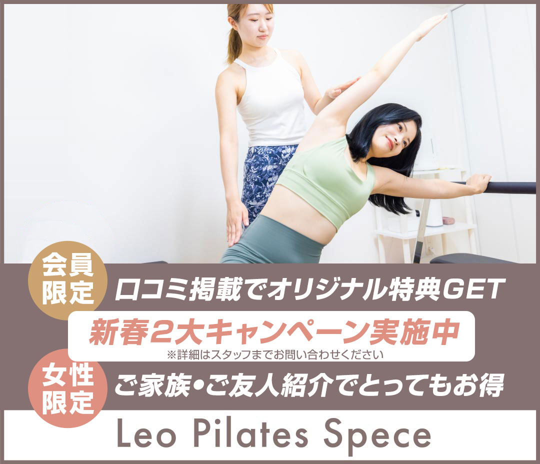 ピラティスサーチ キャンペーン