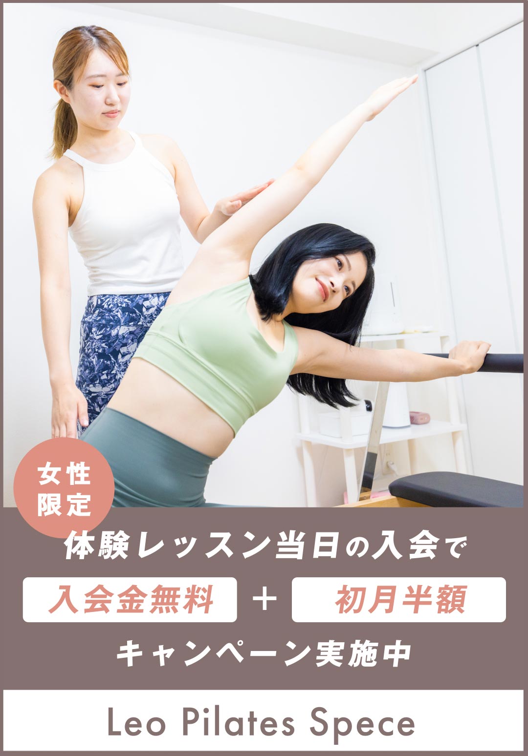 ピラティスサーチ キャンペーン